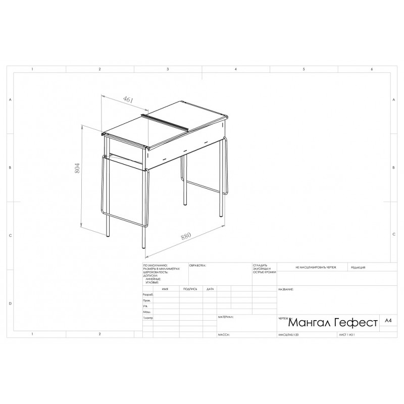 Мангал "Гефест"